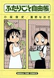 �ӂ��育�Ǝ��R�� (�܂񂪃^�C���R�~�b�N�X)