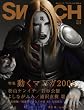SWITCH vol.26 No.9(�X�C�b�`2008�N9����)���W:���R�P���C�`[�����}���K2008]