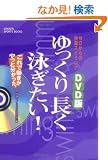 DVD�ł�����蒷���j������!�\�[������̉��K�X�C�~���O (GAKKEN SPORTS BOOKS)