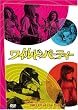 ���C���h�E�p�[�e�B ���ʕ� [DVD]