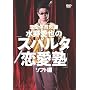 �����̈狳�t ���숤��́u�X�p���^�����m�v�\�t�g�� [DVD]