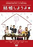 [DVD]三宅裕司 結婚しようよ