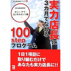 ���͓X����3�����łȂ��100step�v���O���� (���㑝��헪�V���[�Y)