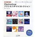 ����v���Z Photoshop�u���V&�X�^�C���R���N�V����