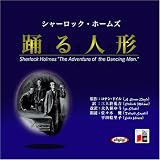 [�I�[�f�B�I�u�b�NCD] �V���[���b�N�E�z�[���Y�u�x��l�`�v (<CD>) (<CD>)�A�[�T�[�E�R�i���E�h�C���ɂ��
