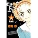 �Ƃ��߂��g�D�i�C�g �V���� 3 (��ڂ�}�X�R�b�g�R�~�b�N�X)