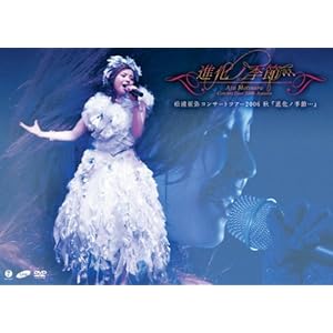 【クリックで詳細表示】松浦亜弥コンサートツアー2006 秋『進化ノ季節…』 [DVD]