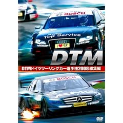 DTM �h�C�c�c�[�����O�J�[�I�茠 2008 ���W�� [DVD]