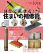 �����Œ�����!�Z�܂��̕�C�p (�������p�V���[�Y �Z�܂�������DIY����)