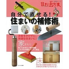 �����Œ�����!�Z�܂��̕�C�p (�������p�V���[�Y �Z�܂�������DIY����)