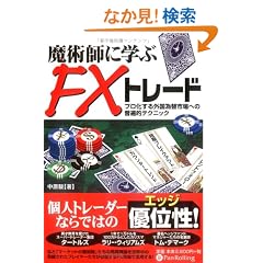 ���p�t�Ɋw��FX�g���[�h�\�v��������O���ב֎s��ւ̕��ՓI�e�N�j�b�N (����̘B���p�t�V���[�Y)