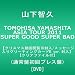 �R���q�v �wASIA TOUR 2011 SUPER GOOD SUPER BAD�x