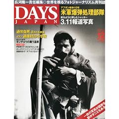 DAYS JAPAN (�f�C�Y �W���p��) 2011�N 12���� [�G��]