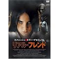 �X�p�j�b�V���E�z���[�E�v���W�F�N�g ���A���E�t�����h [DVD]