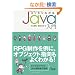 �X�b�L���킩��Java����