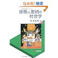 �r���ƍ��ʂ̎Љ�w (�L��t�I��)