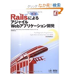 Rails�ɂ��A�W���C��Web�A�v���P�[�V�����J�� ��3��