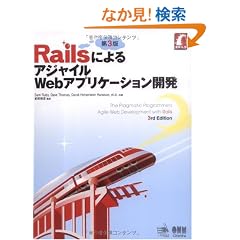 Rails�ɂ��A�W���C��Web�A�v���P�[�V�����J�� ��3��