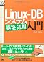 Linux-DB �V�X�e���\�z/�^�p���� (DB Magazine SELECTION)