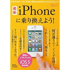 �ŐViPhone�ɏ�芷���悤! (���oBP�p�\�R���x�X�g���b�N)