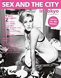 [Book]ランダムハウス講談社 編 海外ドラマシリーズ vol.1 特集「SEX AND THE CITY」 (ランダムハウス講談社MOOK) (ランダムハウス講談社MOOK) (ランダムハウス講談社MOOK)
