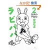 ���r�p�p 2 (fxCOMICS) (Fx COMICS)