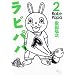 ���r�p�p 2 (fxCOMICS) (Fx COMICS)