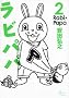 ���r�p�p 2 (fxCOMICS) (Fx COMICS)