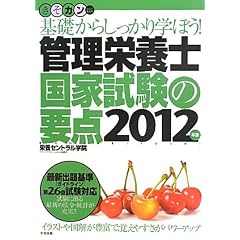 �Ǘ��h�{�m���Ǝ����̗v�_�\��b���炵������w�ڂ�!�q2012�N�Łr