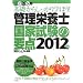 �Ǘ��h�{�m���Ǝ����̗v�_�\��b���炵������w�ڂ�!�q2012�N�Łr
