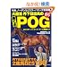 �喂���@�O�����o�v�̏��Ă�POG