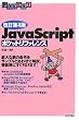 ������4�� JavaScript �|�P�b�g���t�@�����X