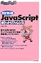 ������4�� JavaScript �|�P�b�g���t�@�����X