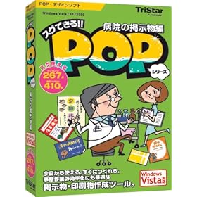 �X�O�ł���POP �a�@�̌f������ Vista�Ή���