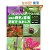 �A���̕a�C�ƊQ�� �h�����E�Ȃ������\�悭������Ɩh���@�������킩��! (��w�̗F���u�b�N�X)