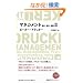 �}�l�W�����gII ���߁A�ӔC�A���H (NIKKEI BP CLASSICS)