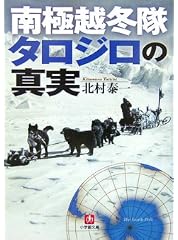 南極越冬隊 タロジロの真実