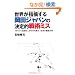 ���E���w�E���鉪�c�W���p���̌���I��p�~�X�`�C�^���A�l�ē�5�l�����{��\��7������O�ꕪ�́` (COSMO BOOKS)