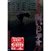 �ق�Ƃɂ�����!�􂢂̃r�f�I19 [DVD]