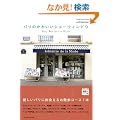 �p���̂��킢���V���[�E�B���h�E (�G�N�X�i���b�W���b�N world trip series 2)