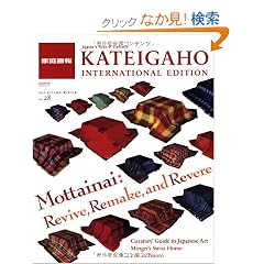 KATEIGAHO INTERNATIONAL EDITION 2011 AUTUMN/WINTER vol.28 (�ƒ�����I)