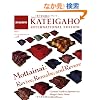 KATEIGAHO INTERNATIONAL EDITION 2011 AUTUMN/WINTER vol.28 (�ƒ�����I)