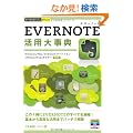 �������g���邩�񂽂�PLUS EVERNOTE���p�厖�T