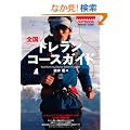�S���g�������R�[�X�K�C�h (OUTDOOR PERFECT GUIDE)