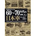 �V���L���ł��ǂ�60~70�N��̓��{��