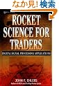 Rocket Science for Traders: Digital Signal Processing Applications (Wiley Trading)