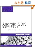 Android SDK �J���N�b�N�u�b�N