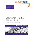 Android SDK �J���N�b�N�u�b�N