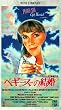 �y�M�[�E�X�[�̌��� [VHS]