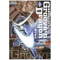 �퍑BASARA2�O���[�����E�h���S�� ��1�� (CAPCOM COMICS)